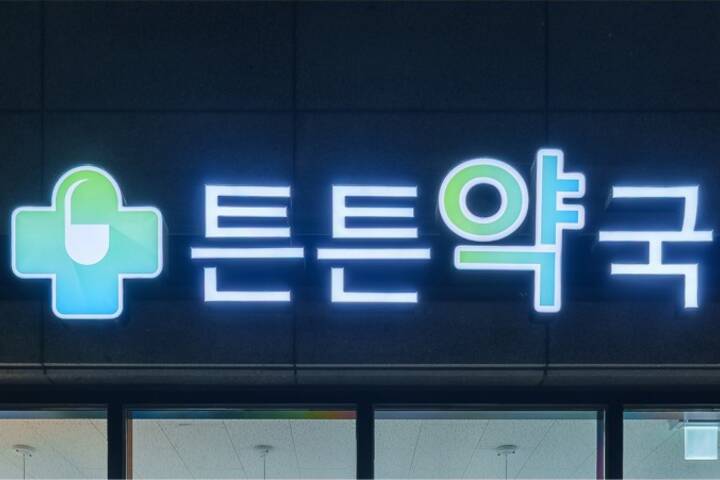 튼튼약국 인테리어